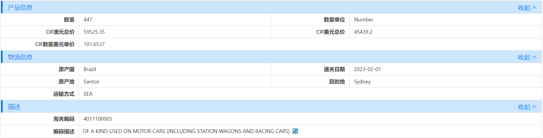 澳大利亚的海关进出口信息,海关进出口信息,进出口信息