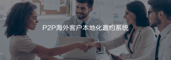 P2P海外本地邀约系统  EVO视讯官网  谷歌搜索   客户面对面