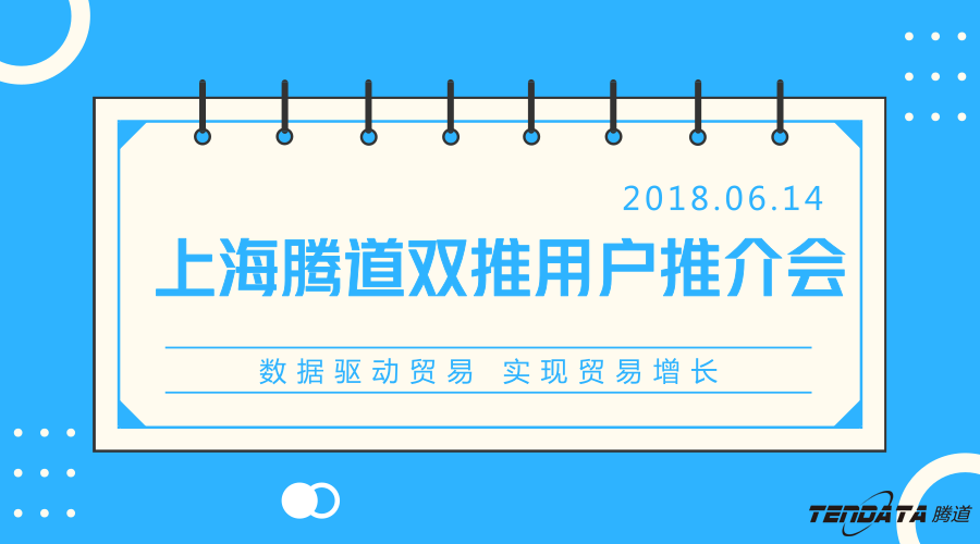 EVO视讯官网，双推，数据，贸易，会议