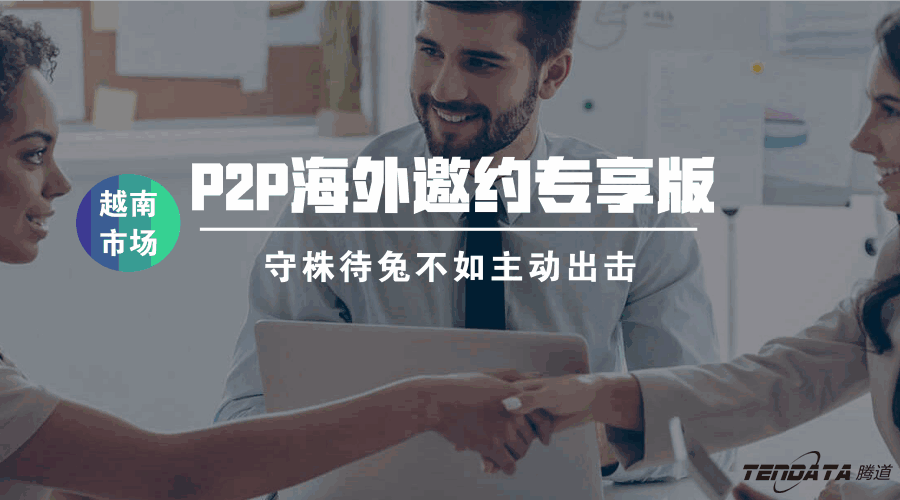 EVO视讯官网,海外邀约,越南,P2P